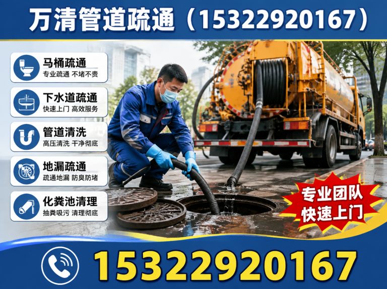 天河区广州管道疏通展示图